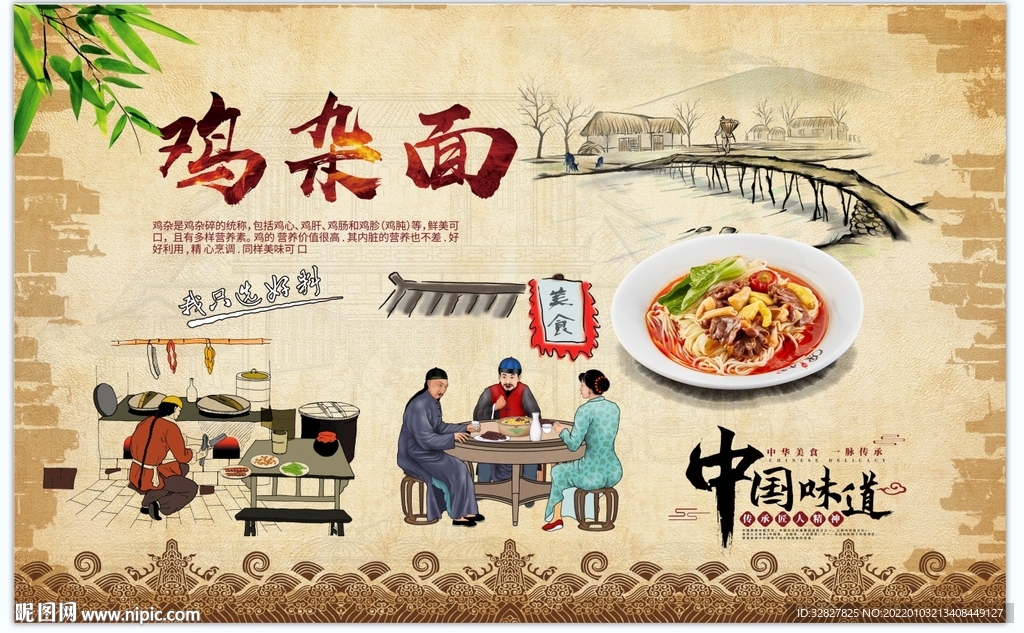 鸡杂面背景墙