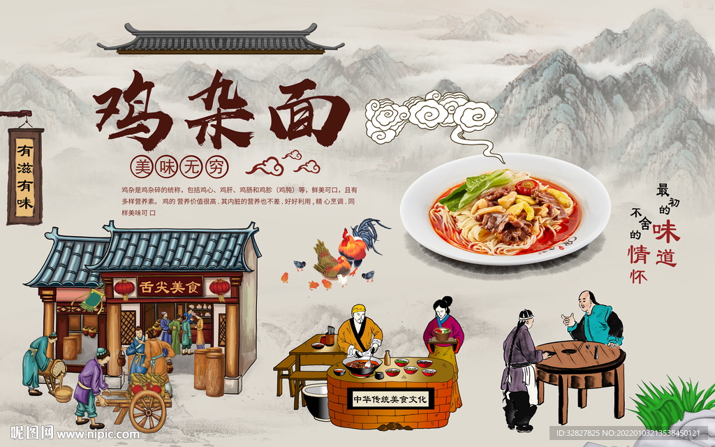 鸡杂面背景墙