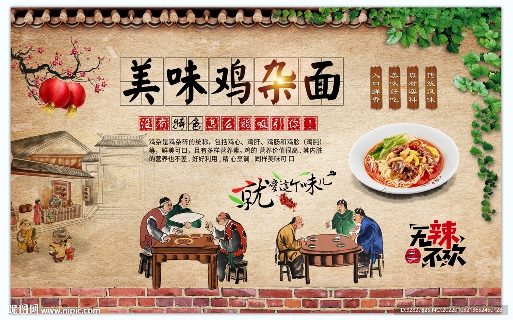 鸡杂面背景墙