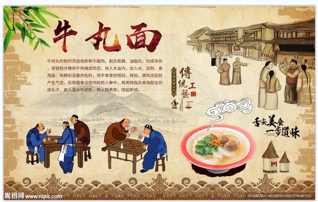 牛丸面背景墙