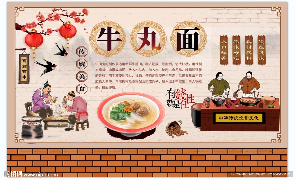 牛丸面背景墙