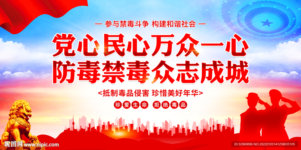 禁毒