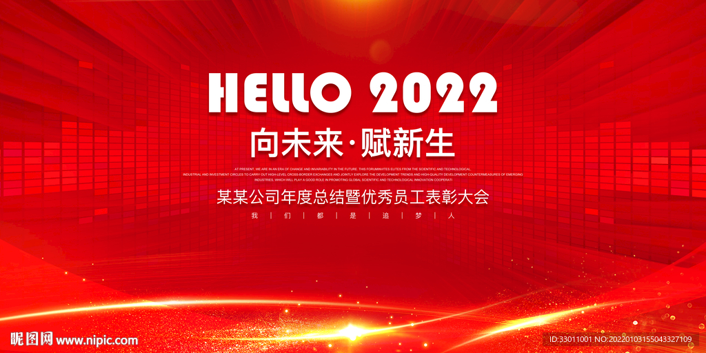 你好2022