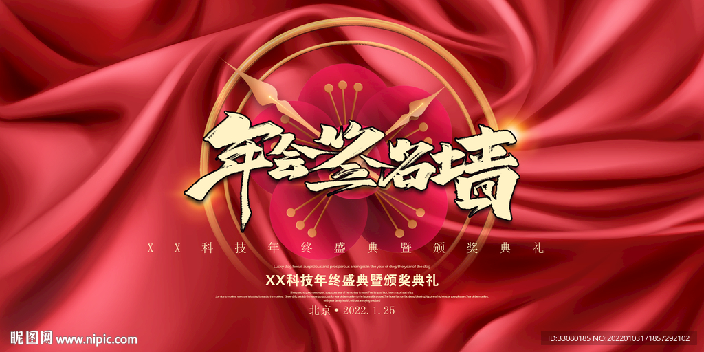 年会签到墙