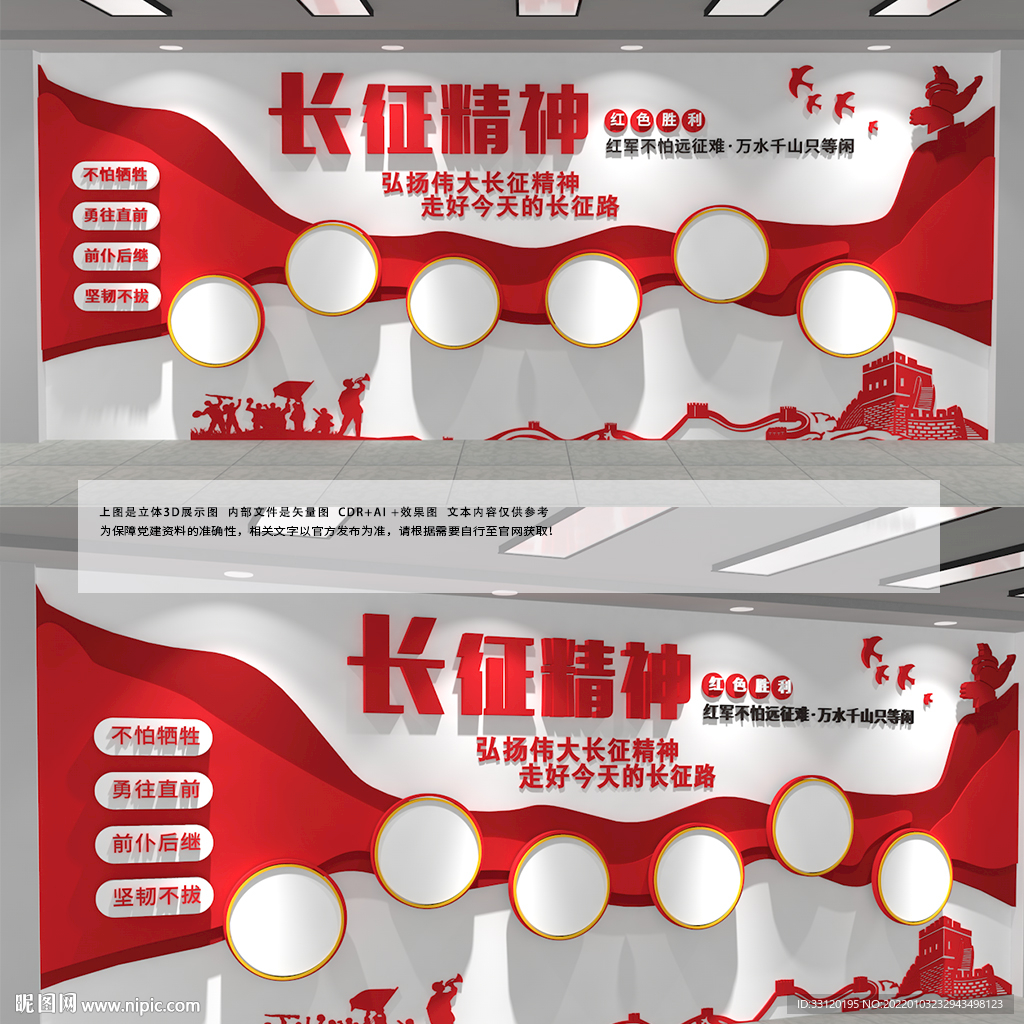 长征精神文化墙