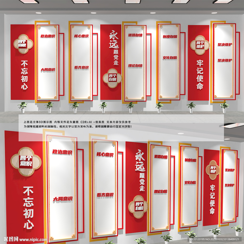 两个维护文化墙