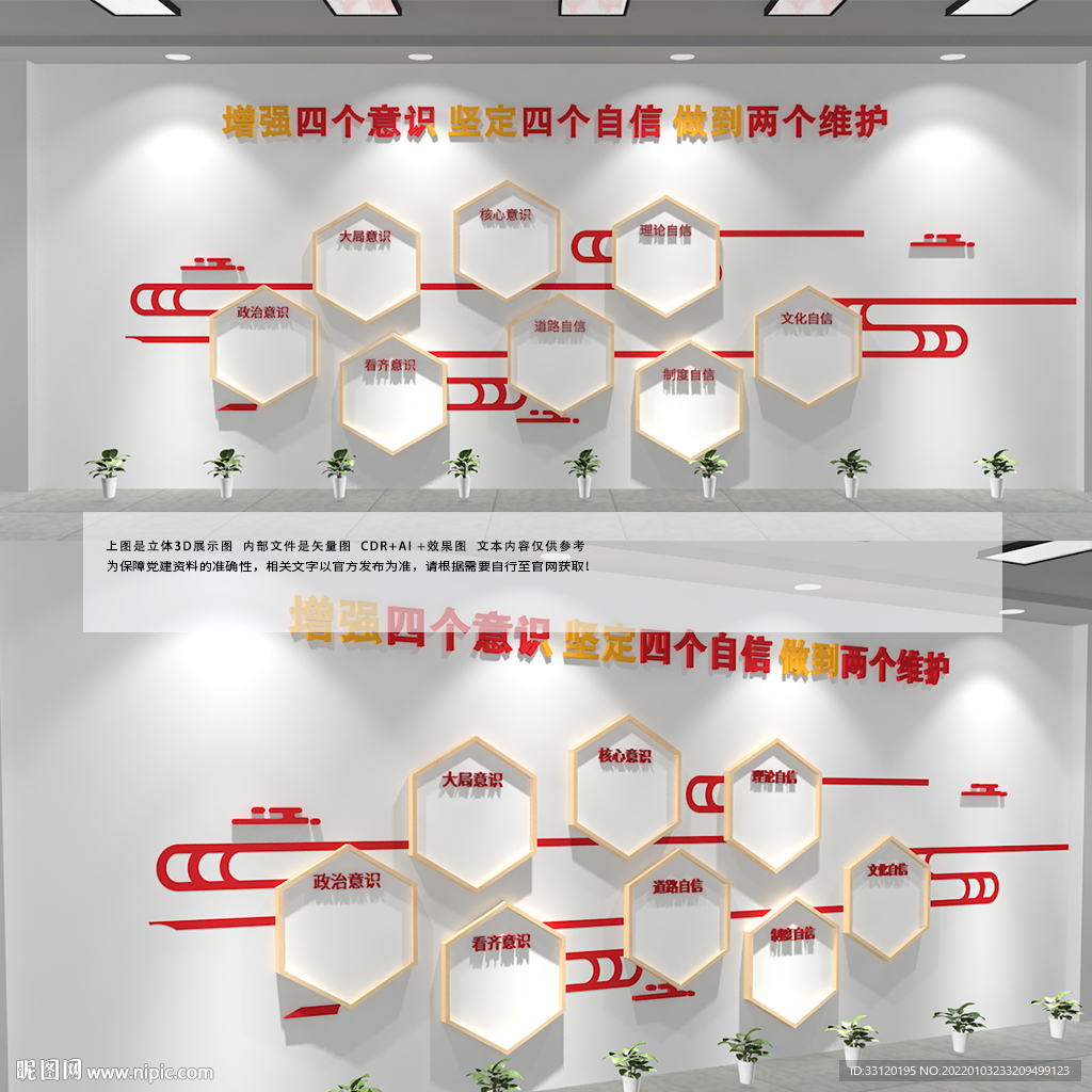 两个维护文化墙