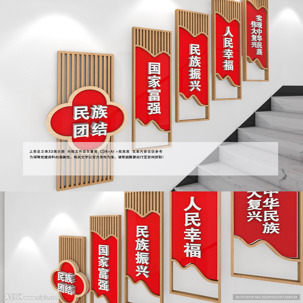 民族团结楼梯文化墙