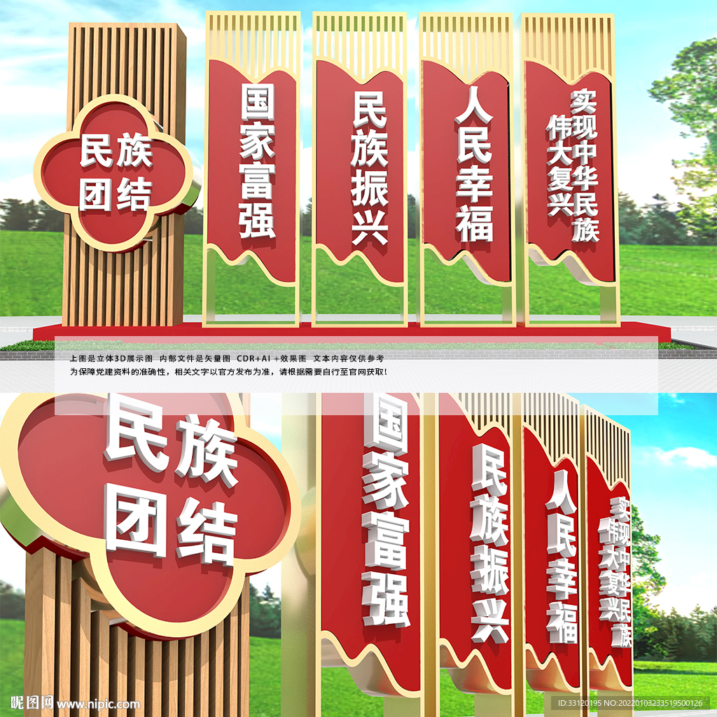 民族团结雕塑