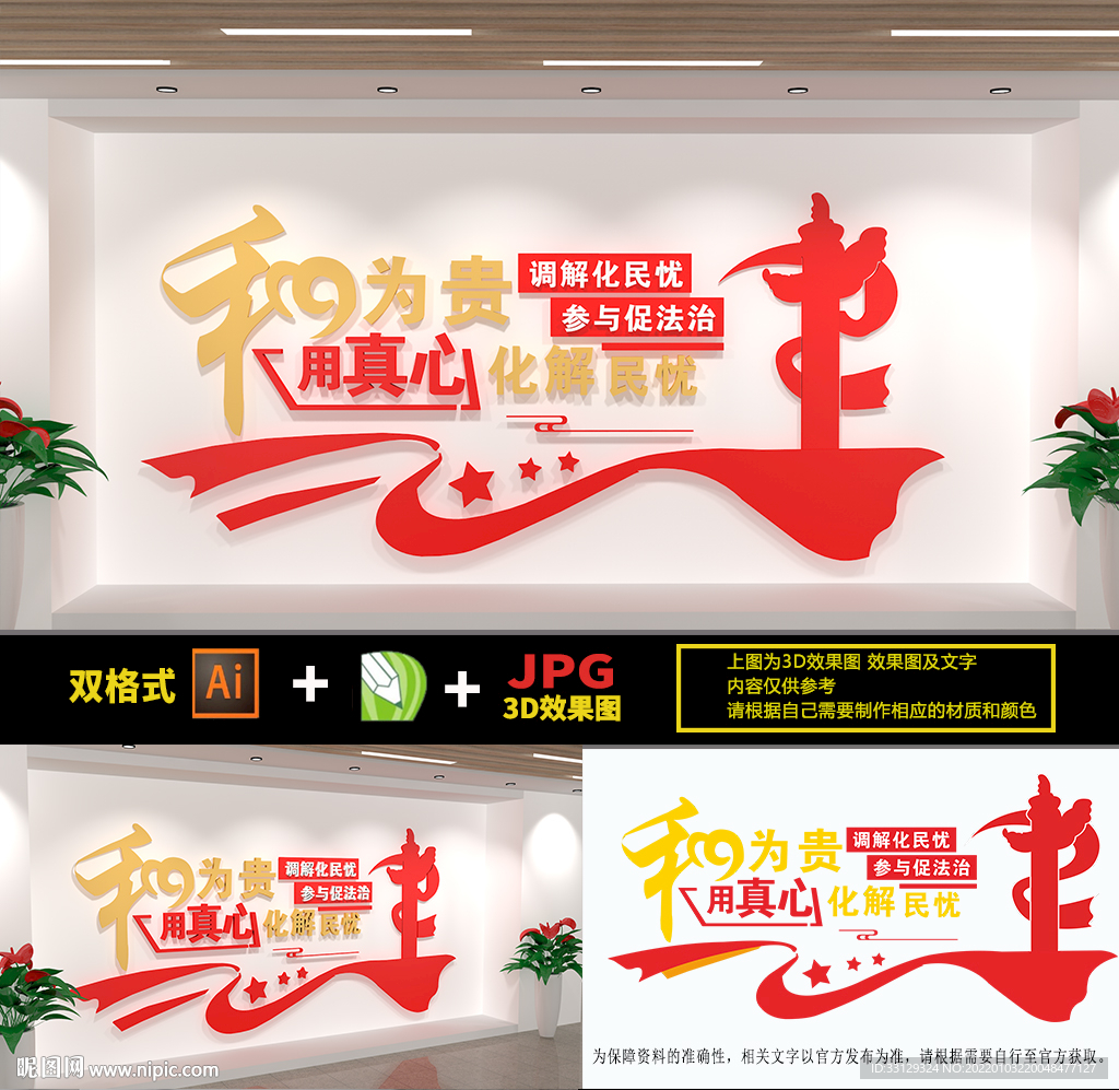 调解室形象墙