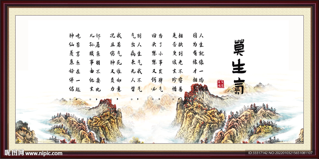 莫生气