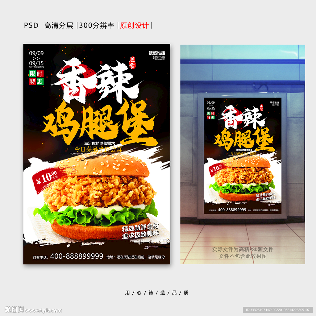 香辣鸡腿堡