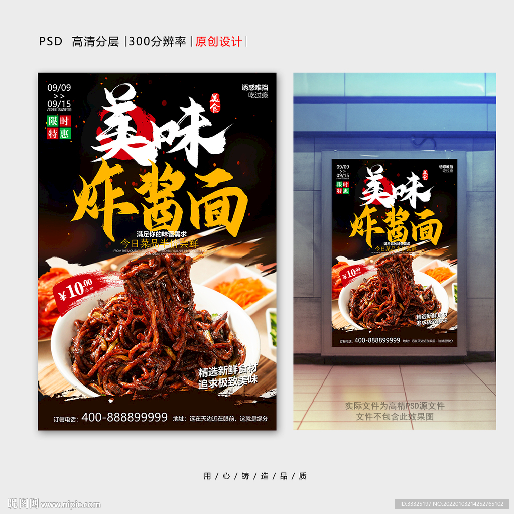 炸酱面