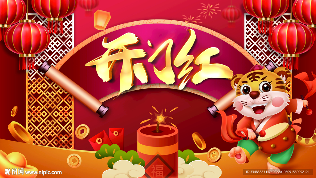开门红