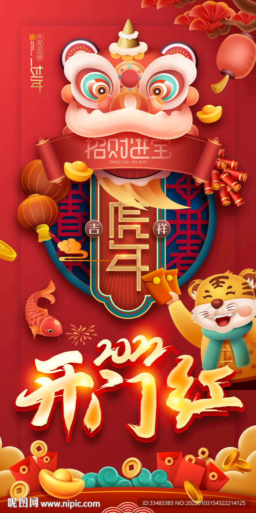 开门红