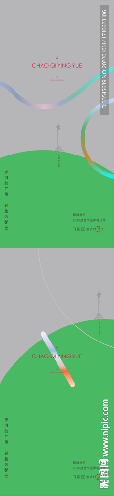 倒计时系列海报
