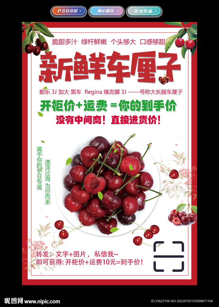 车厘子海报设计