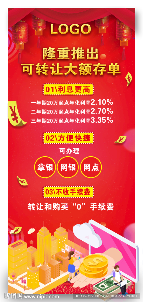 大额存款展架