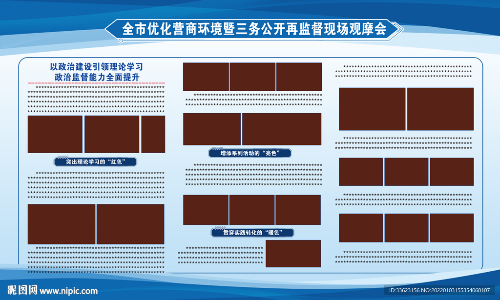 优质营商环境展板设计