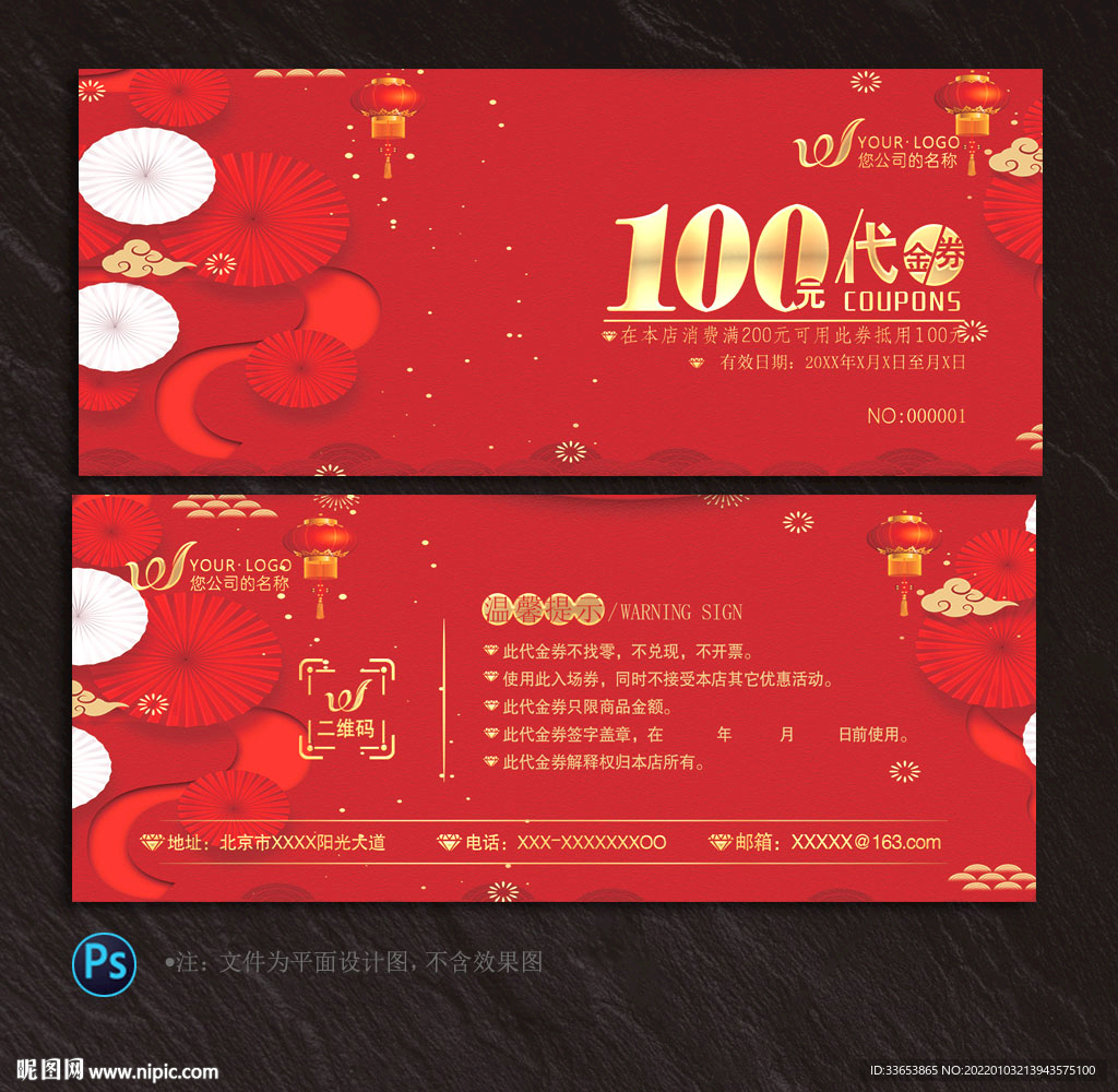 高档代金券