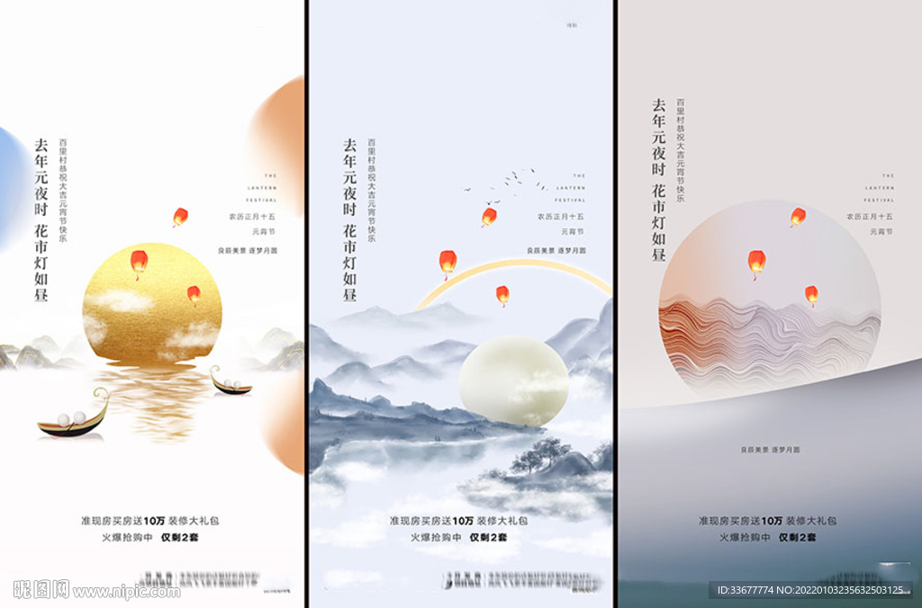 地产元宵节海报