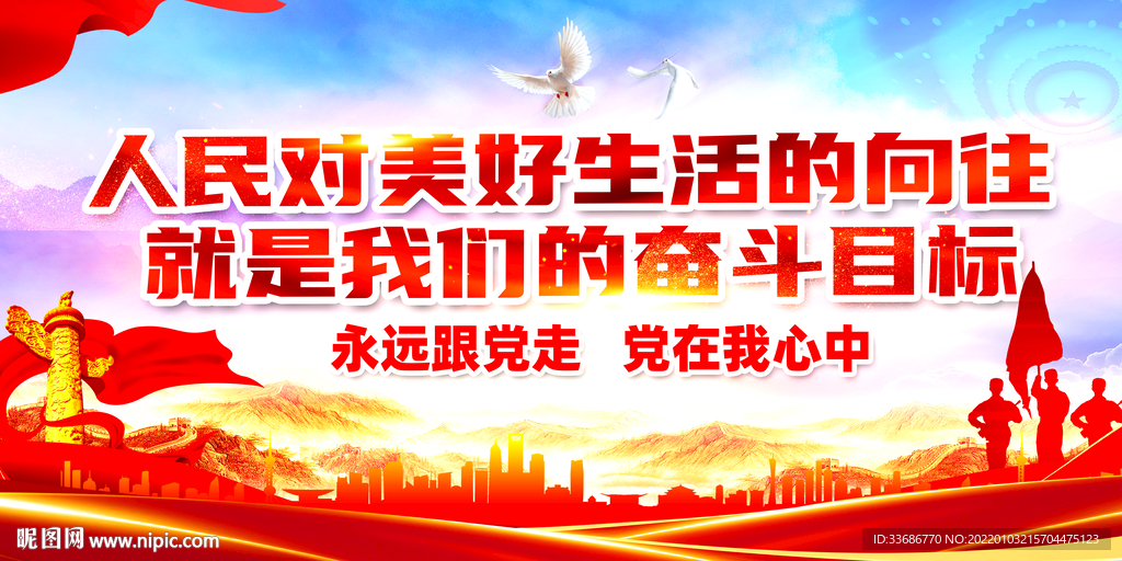 为人民谋幸福 