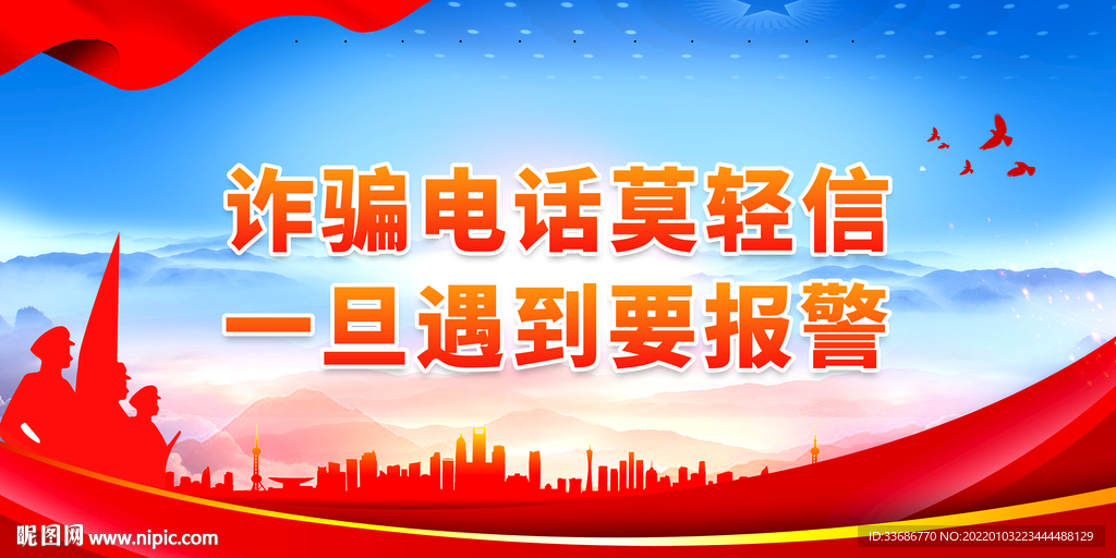  反诈