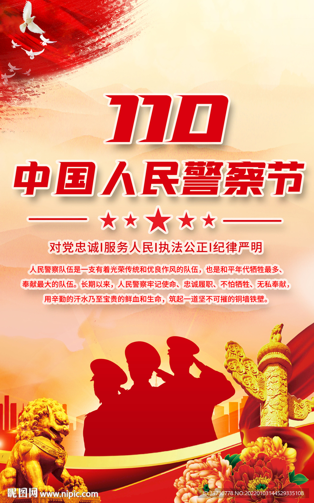 110宣传海报