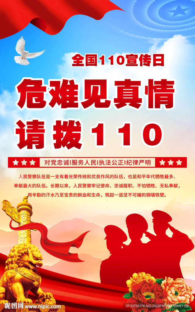 110宣传日海报
