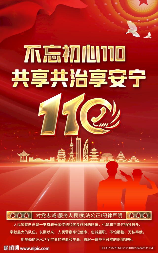 110宣传日海报
