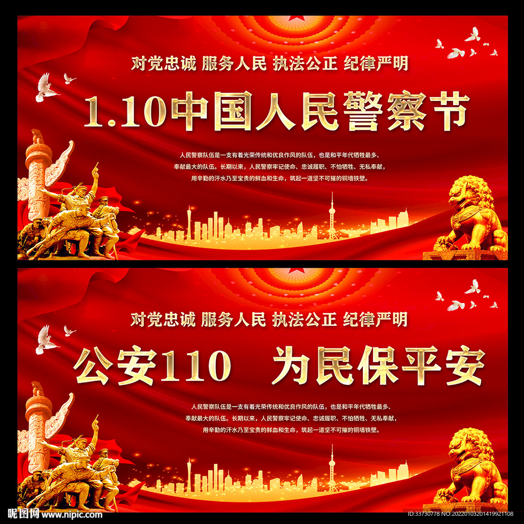 中国110宣传日