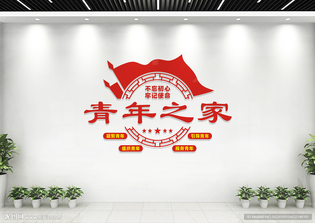 青年之家