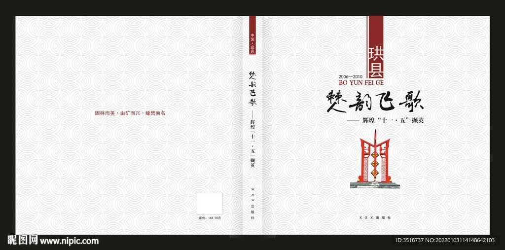 年鉴画册图集封面设计