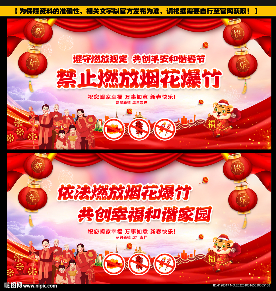 严禁烟花爆炸