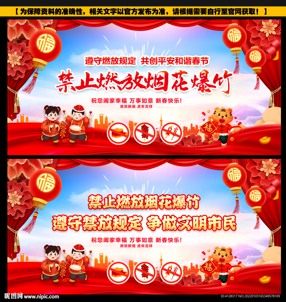 禁止燃放烟花爆炸