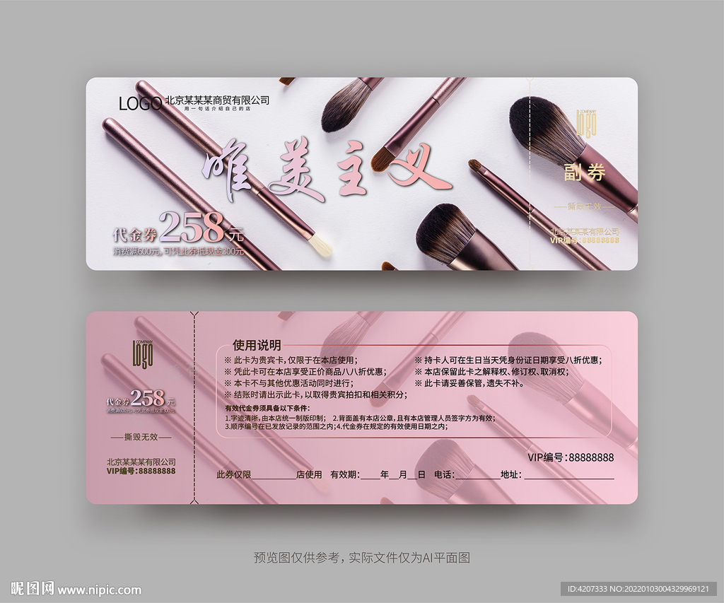 纹绣优惠券
