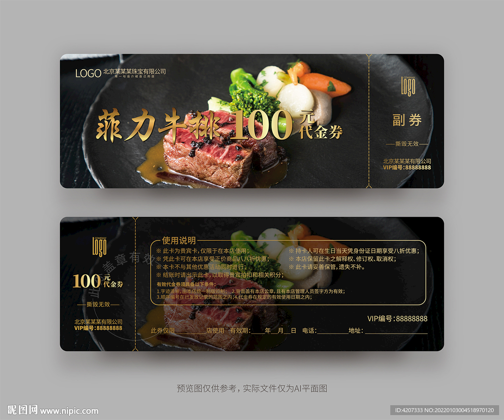 牛排代金券