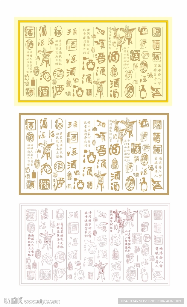 酒字墙纸 