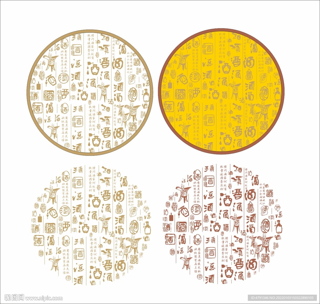 酒字墙体