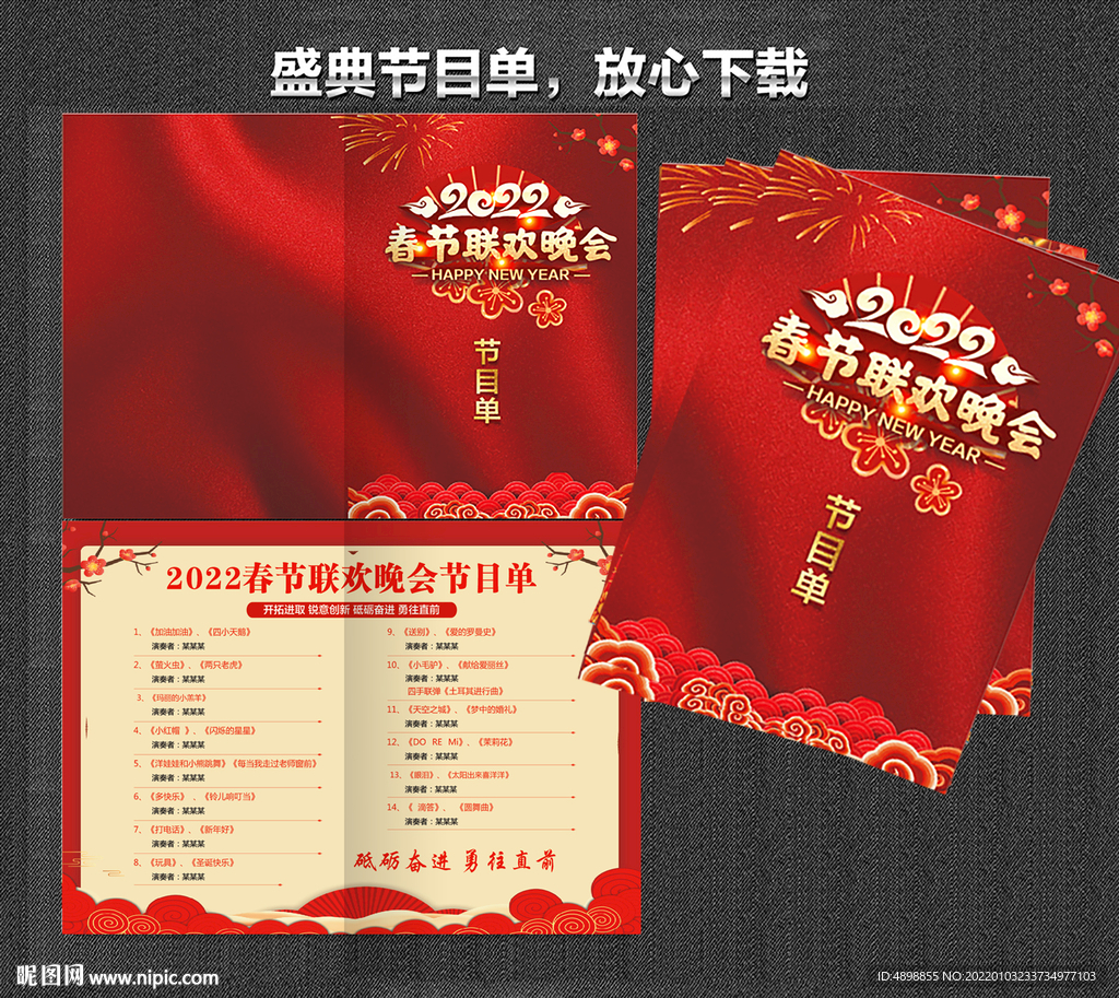 春节节目单 春节联欢晚会