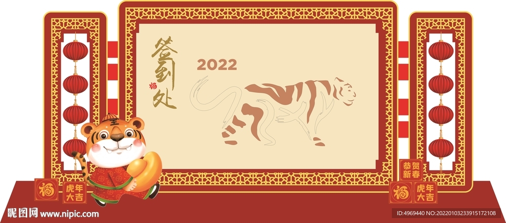 春节年会签到处