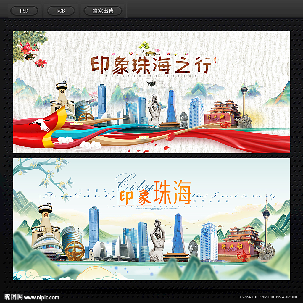 珠海
