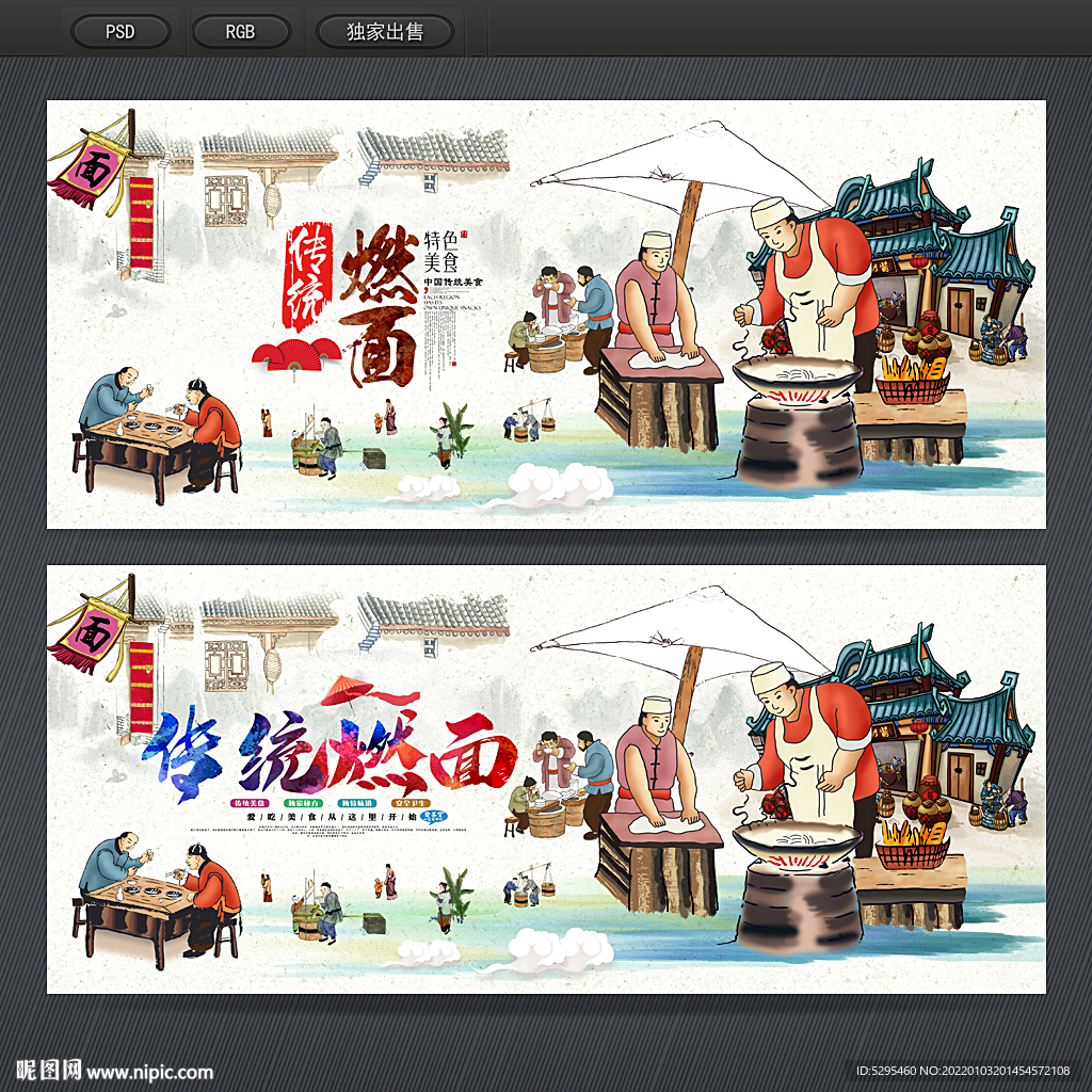 燃面