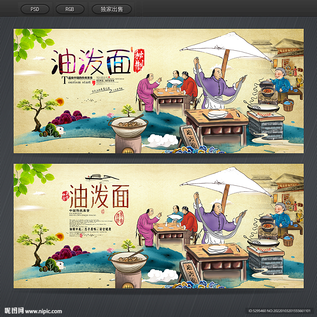 油泼面