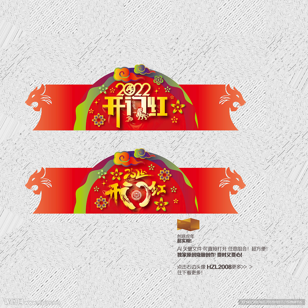 虎年美陈
