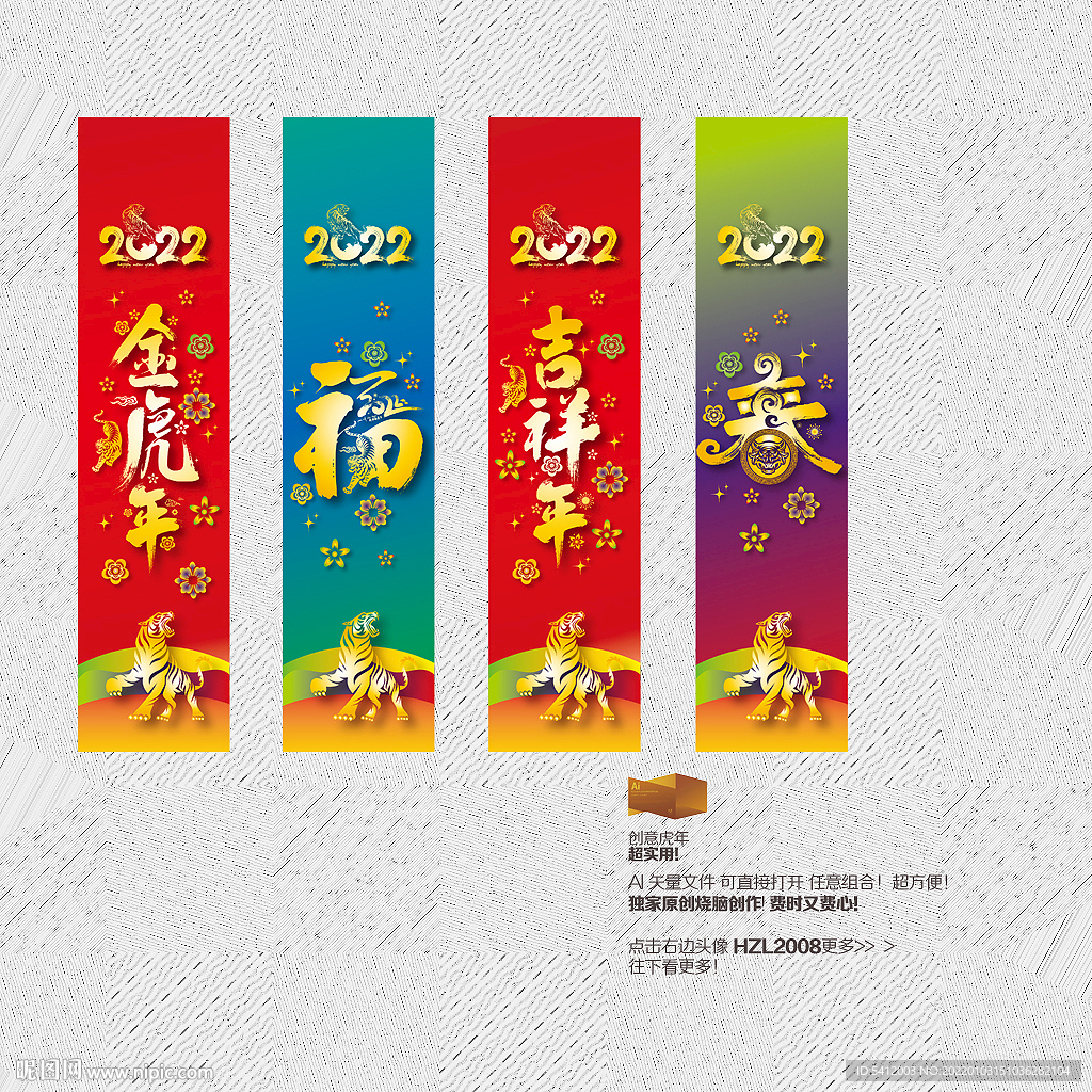2022虎年吊旗