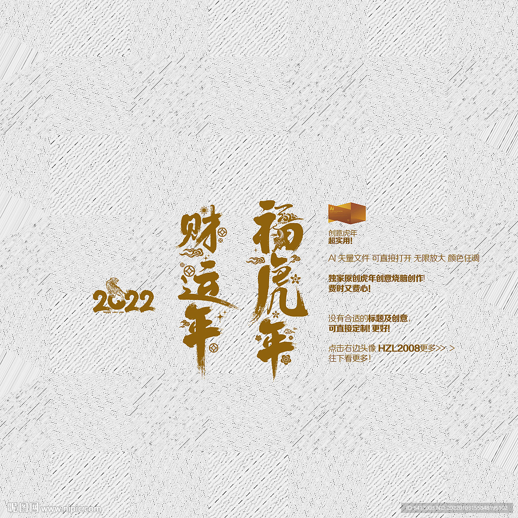 2022福虎年 财运年