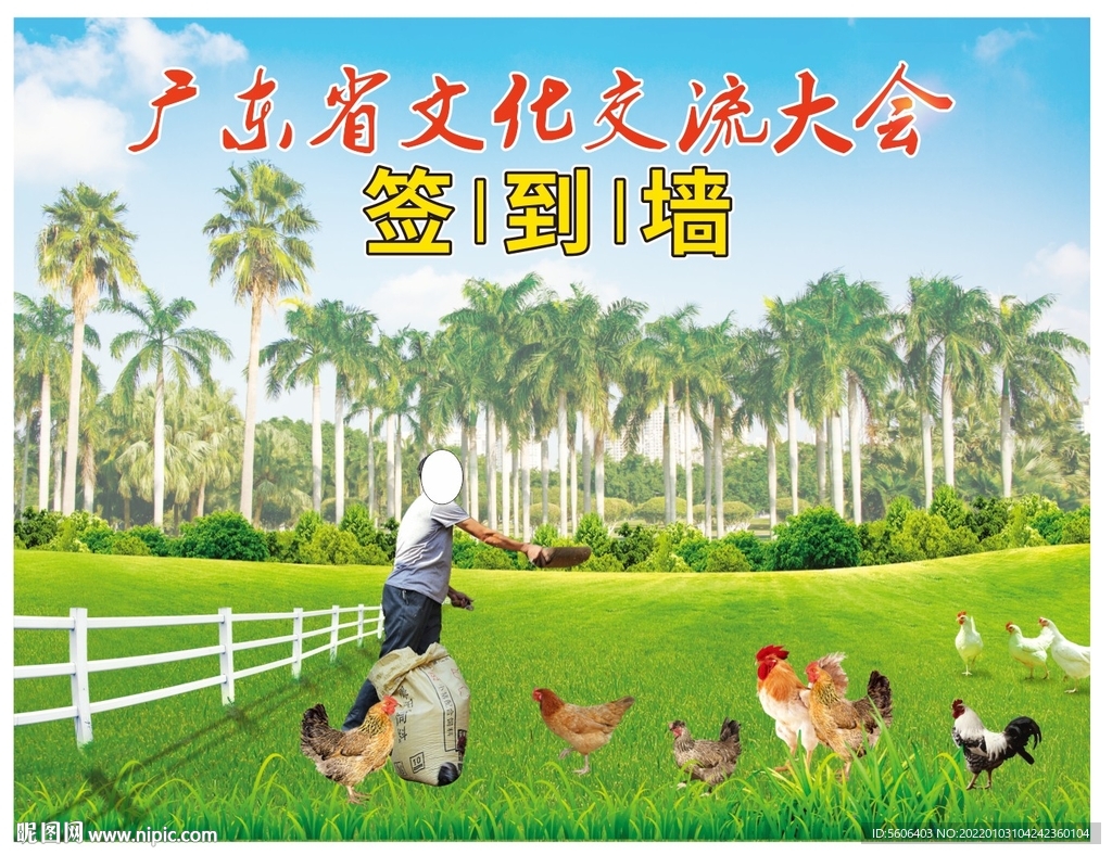农家乐海报