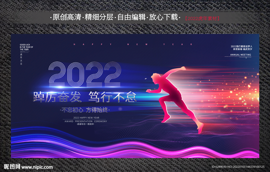 2022虎年年会