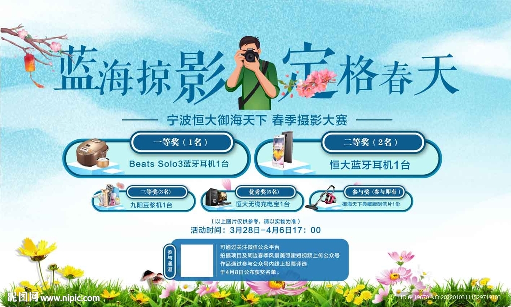 春夏季摄影大赛背景板